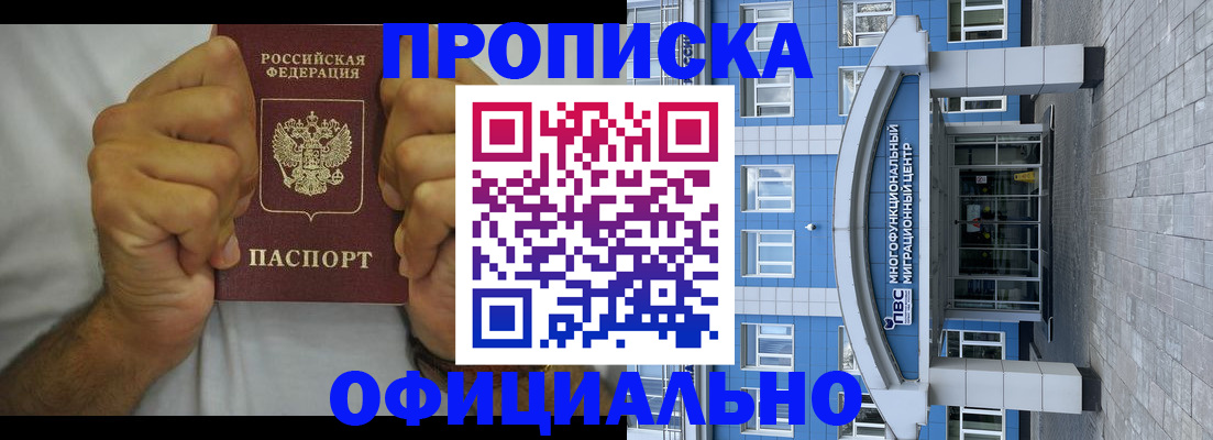 купить прописку в Нижневартовске