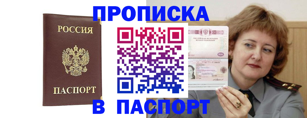 прописка 2025 в Нижневартовске